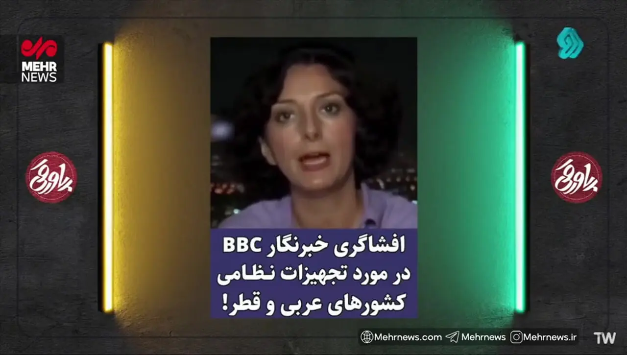 افشاگری خبرنگار بی بی سی در مورد تجهیزات نظامی کشورهای عربی و قطر!