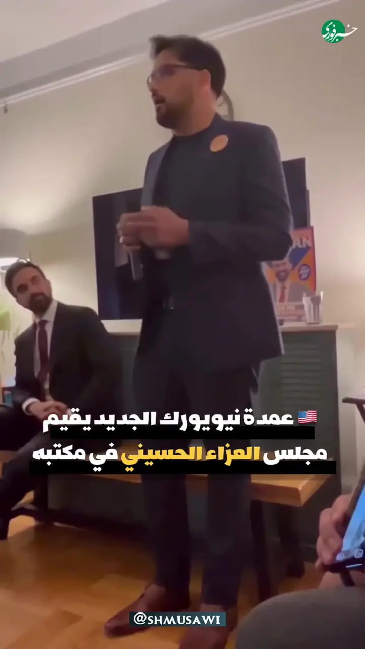 افتتاح دفتر شهردار جدید نیویورک با روضه امام حسین (ع)