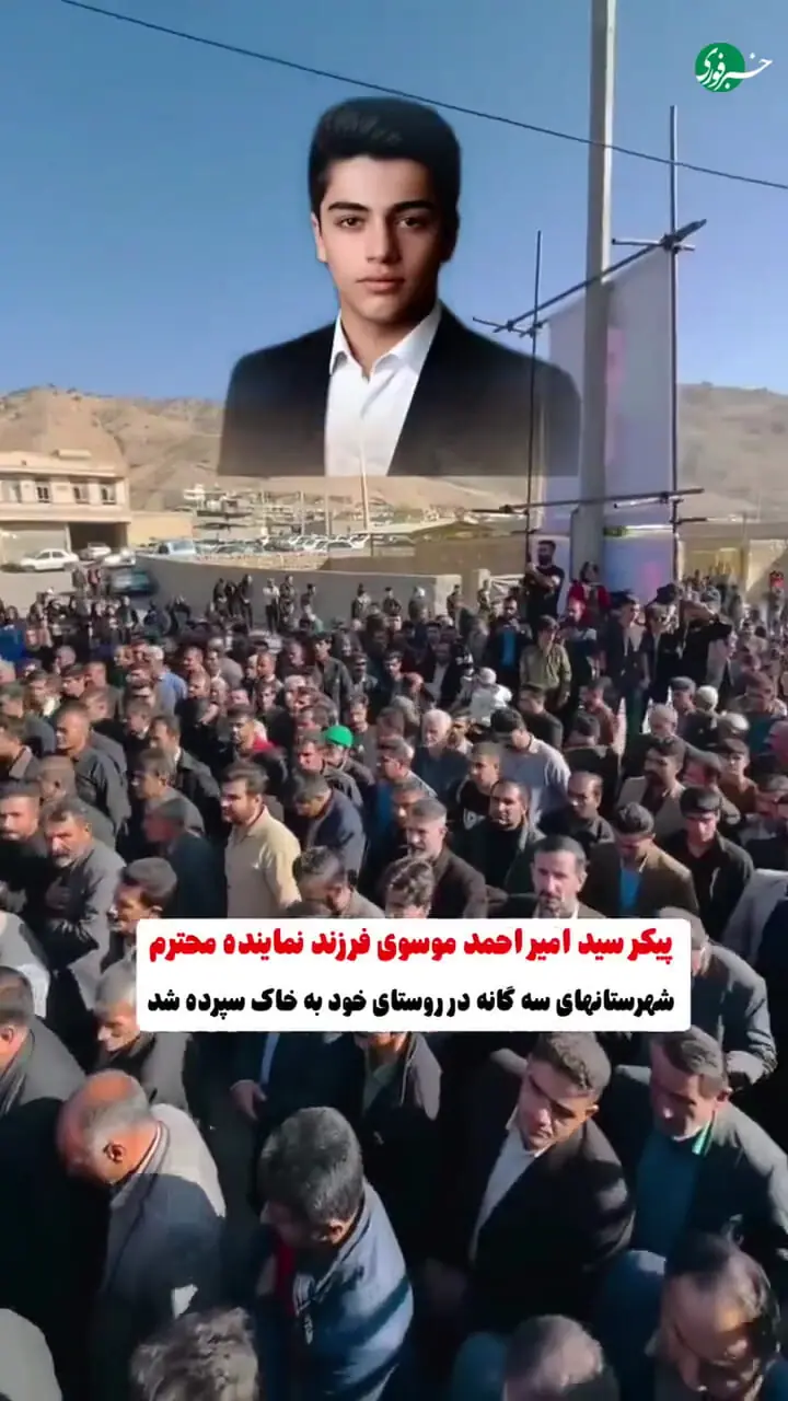 تشییع پیکر فرزند نماینده لردگان