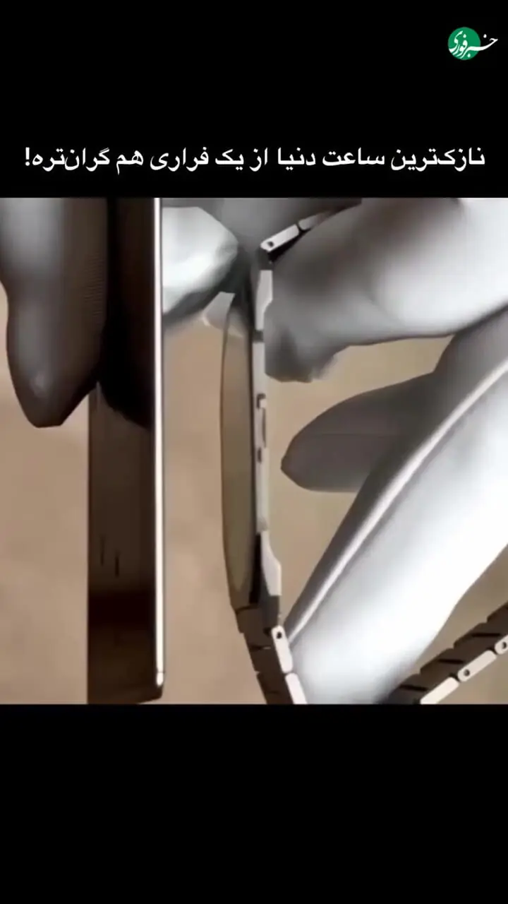 نازکترین ساعت دنیا قیمتی بالاتر از فراری دارد