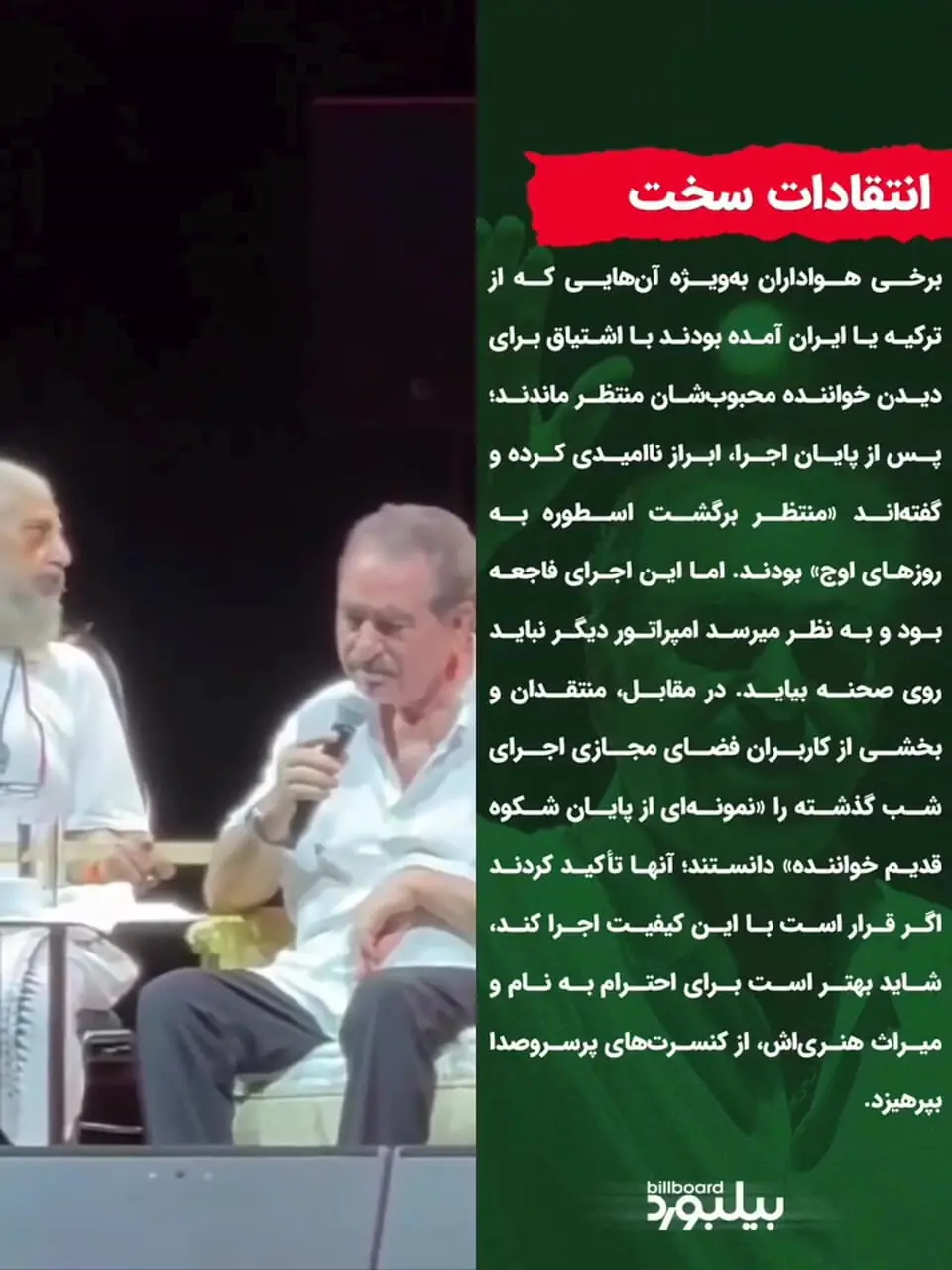 تصاویر دردناک از پایان افسانه موسیقی ترکیه