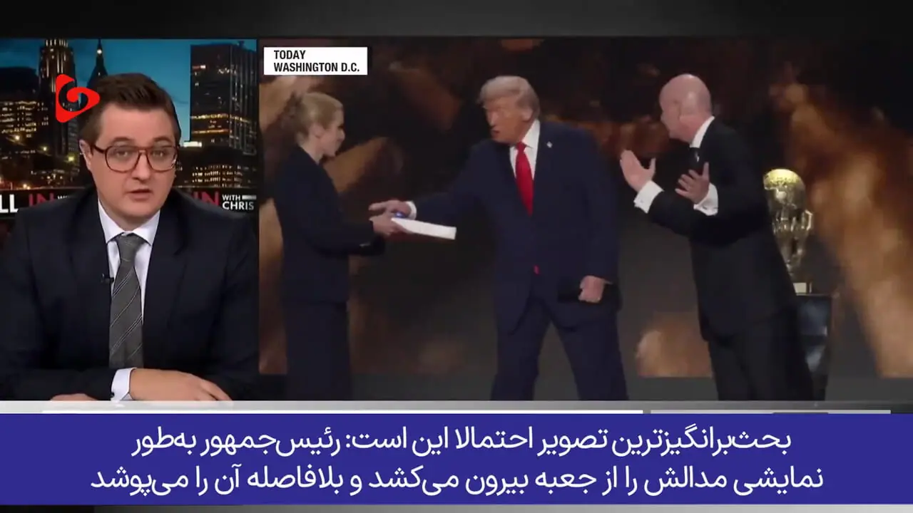 جایزه مندرآوردی صلح فیفا برای ترامپ، سوژه تمسخر رسانههای آمریکایی شد!