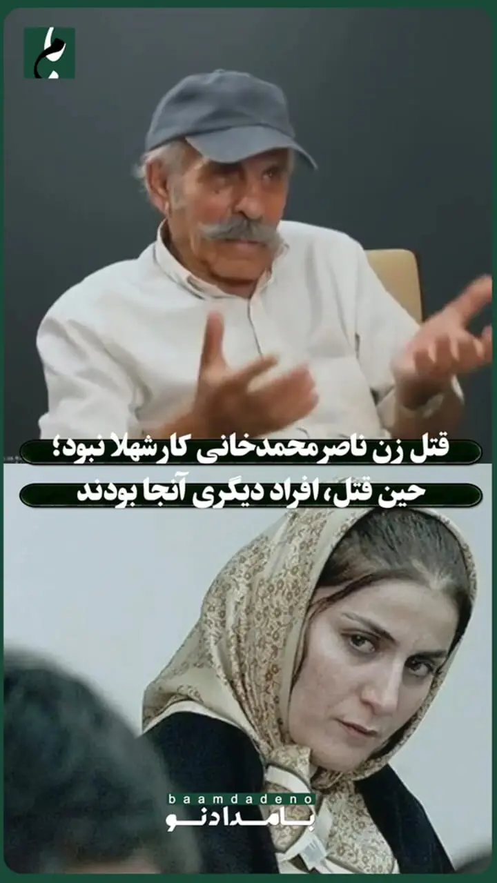 قتل زن ناصر محمدخانی کار شهلا نبود؛ حین قتل، افراد دیگری آنجا بودند