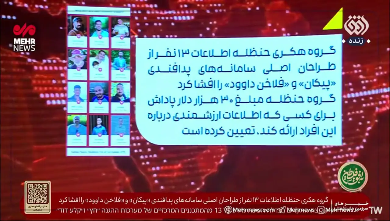 پاداش ۳۰ هزار دلاری حنظله برای صید طراحان سامانه پدافندی رژیم