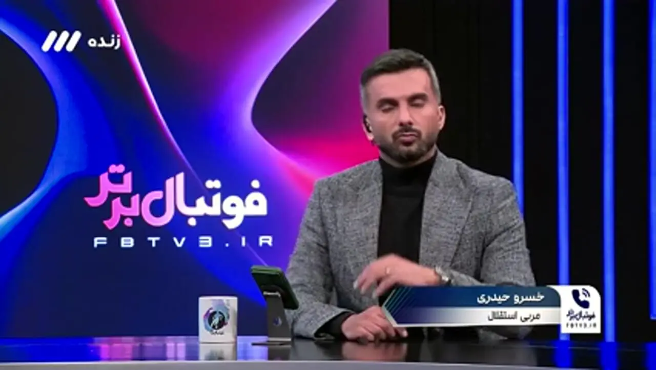 اظهارات جنجالی حیدری روی آنتن زنده: همه را قربانی یک تیم می کنند