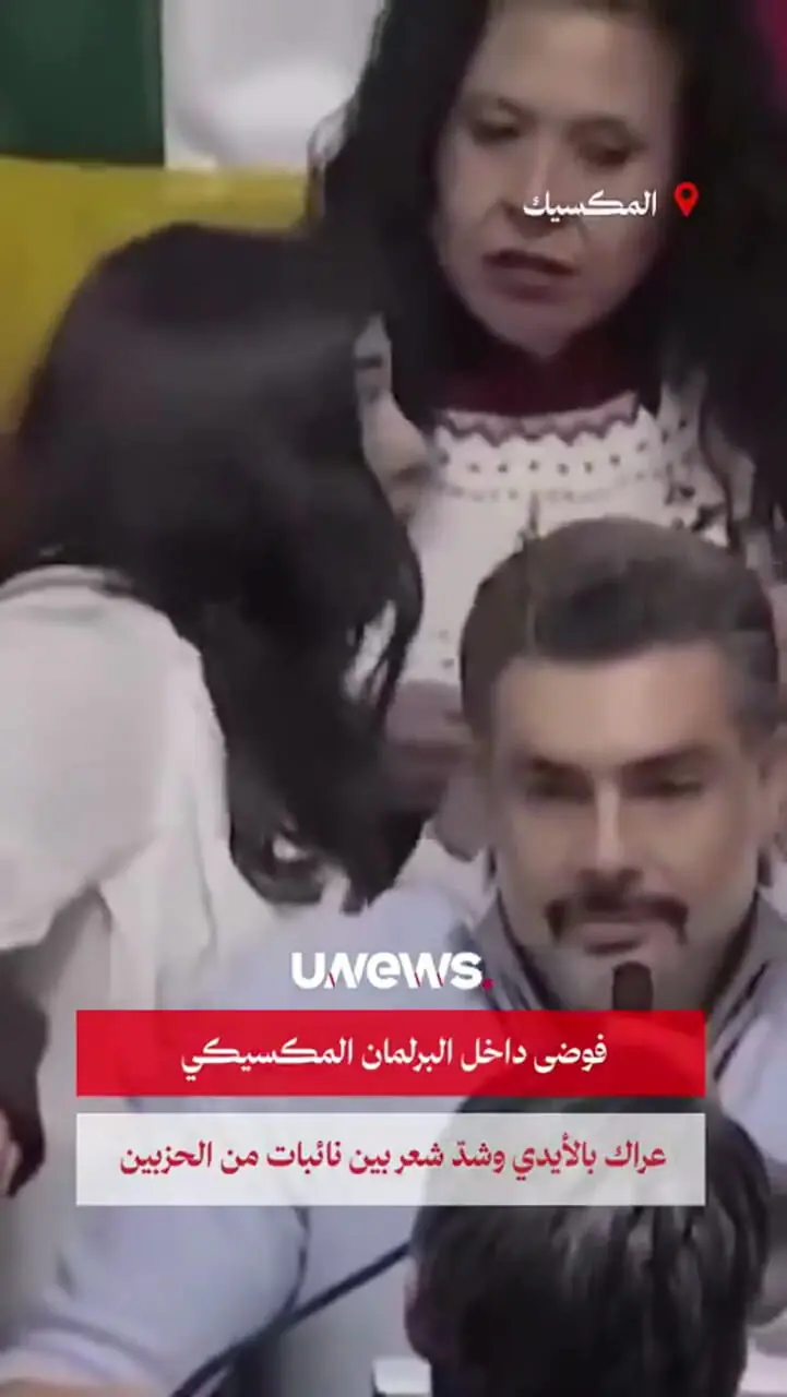 گیس و گیسکشی خانمها سر بودجه در کنگرۀ مکزیکوسیتی