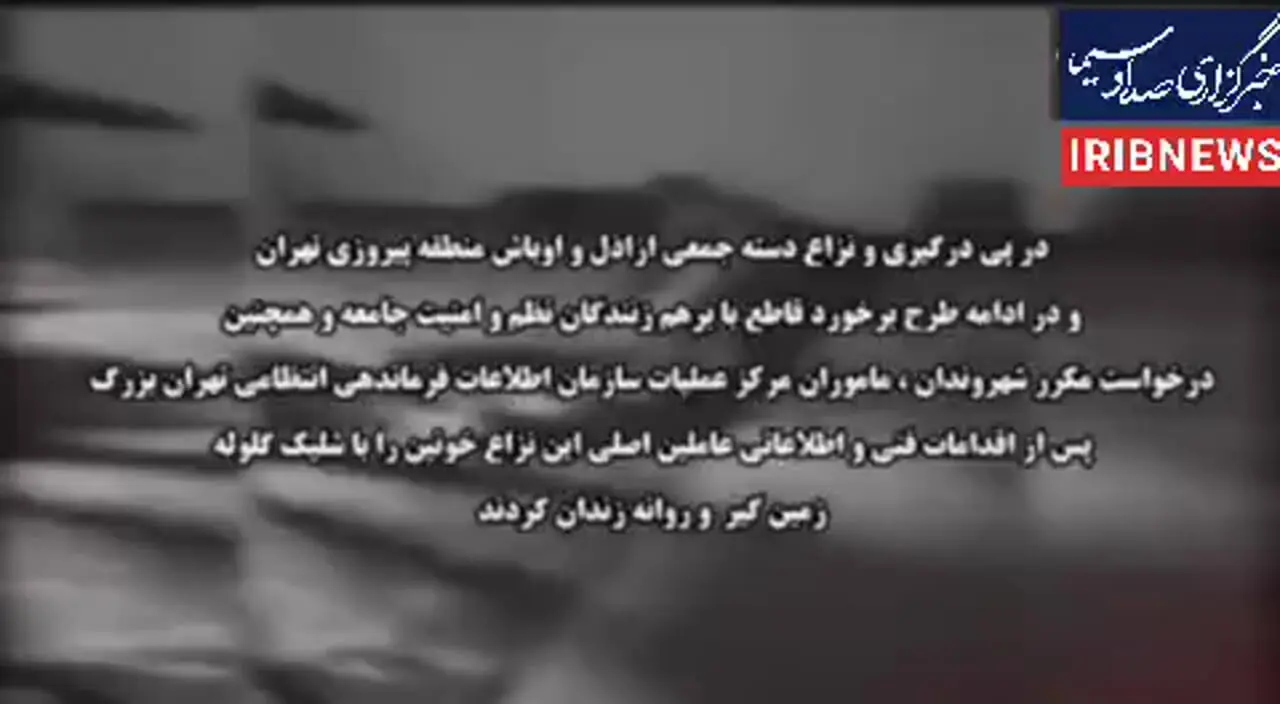 زمین‌گیر شدن سرکرده اوباش محله پیروزی با شلیک پلیس