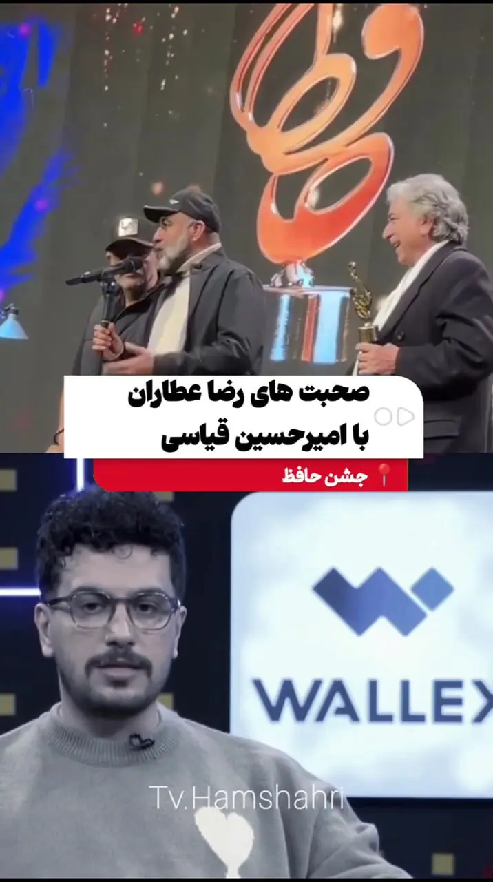 شوخی رضا عطاران با امیرحسین قیاسی در جشن حافظ: اینقدر رفاقت‌ها رو بهم نزن!