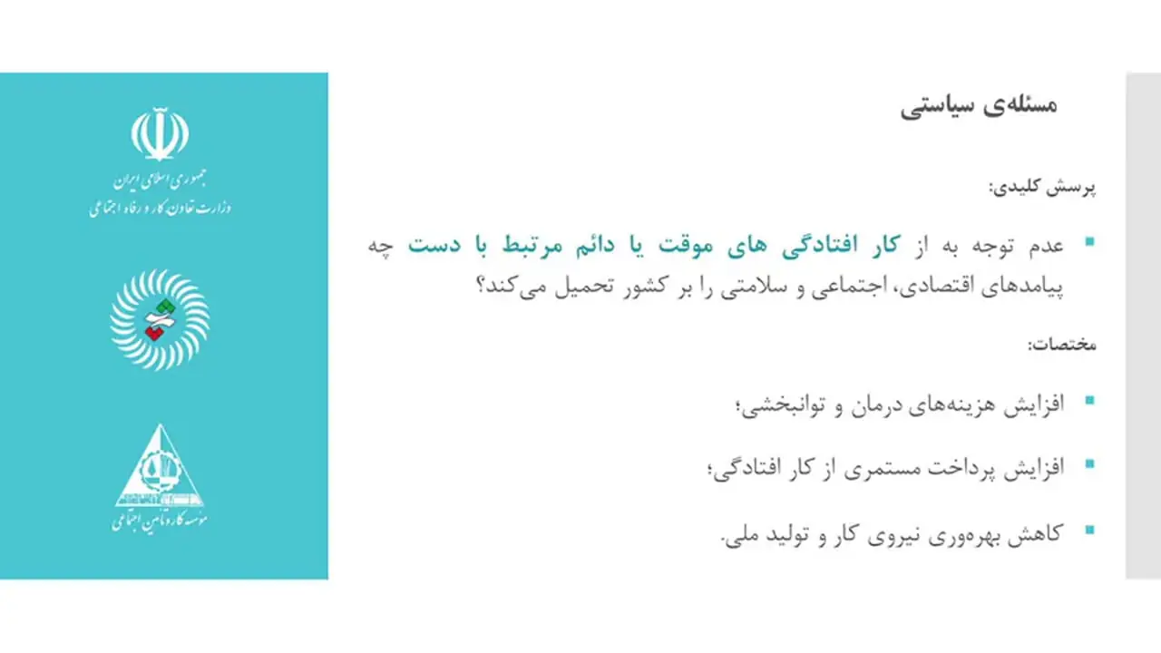 گزیدهای از ارائه مصطفی پویا کیان در آیین تجلیل از پژوهشگران برتر وزارت تعاون، کار و رفاه اجتماعی