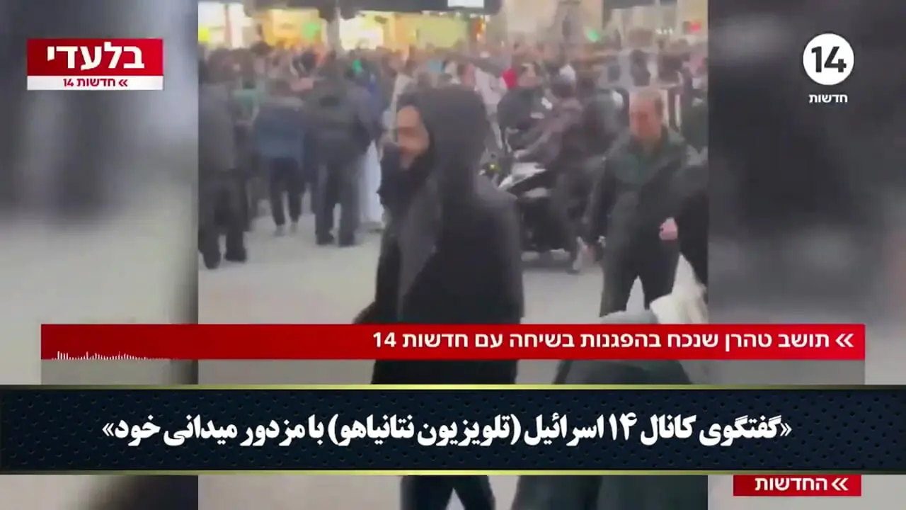 اعتراف رسمی موساد: ما لیدر اغتشاشات در ایران خواهیم بود!