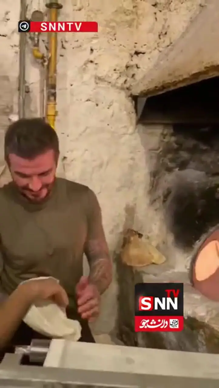 ستاره فوتبال پای تنور؛ بکام نان پخت!