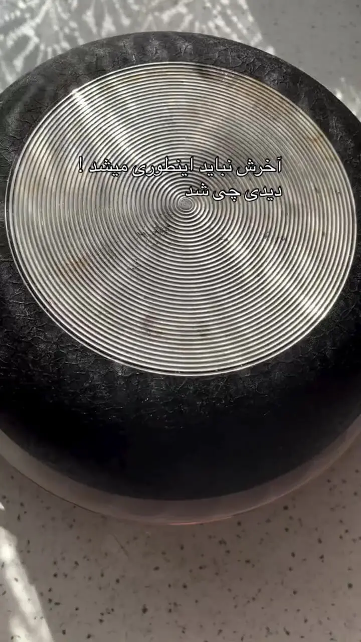 این بار ته دیگ آفتاب گردان درست کن