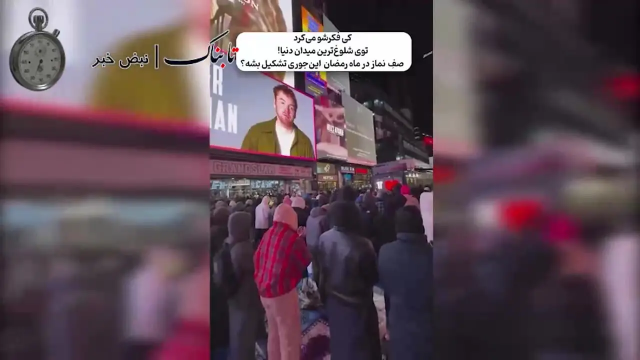 نماز شب سوم رمضان در نیویورک