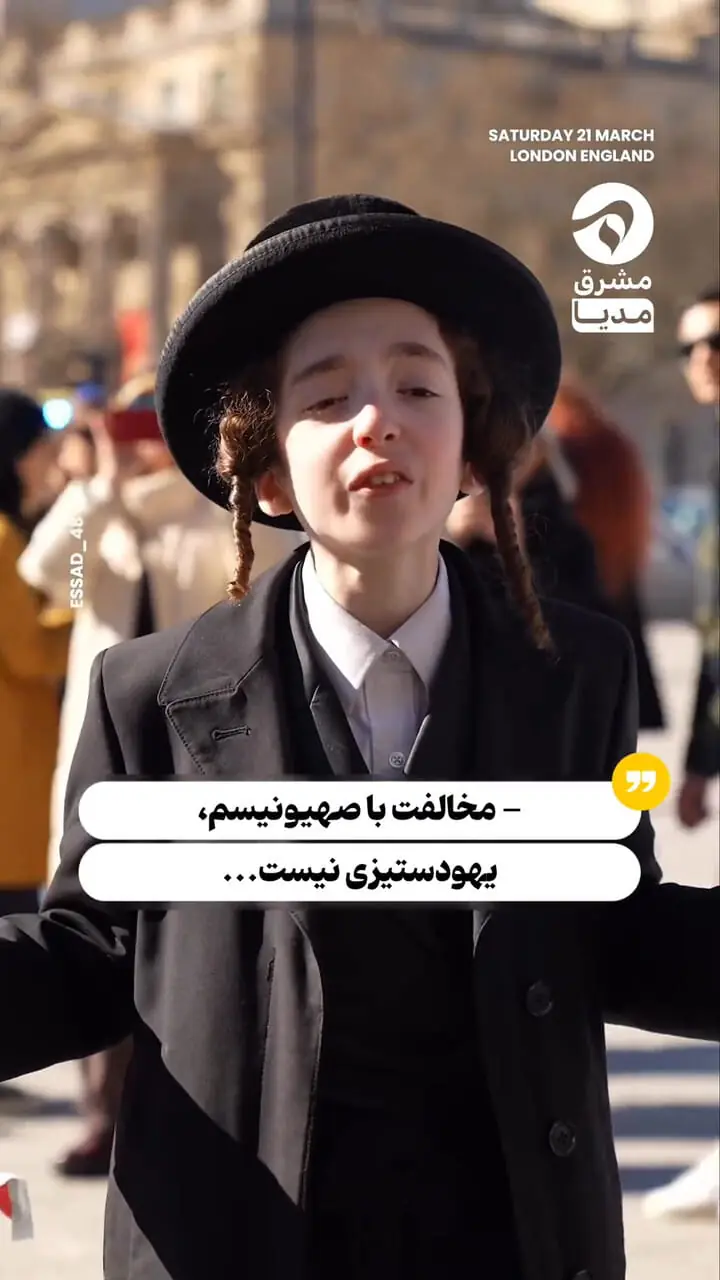 تظاهرات یهودیان ضدصهیونیسم در انگلیس