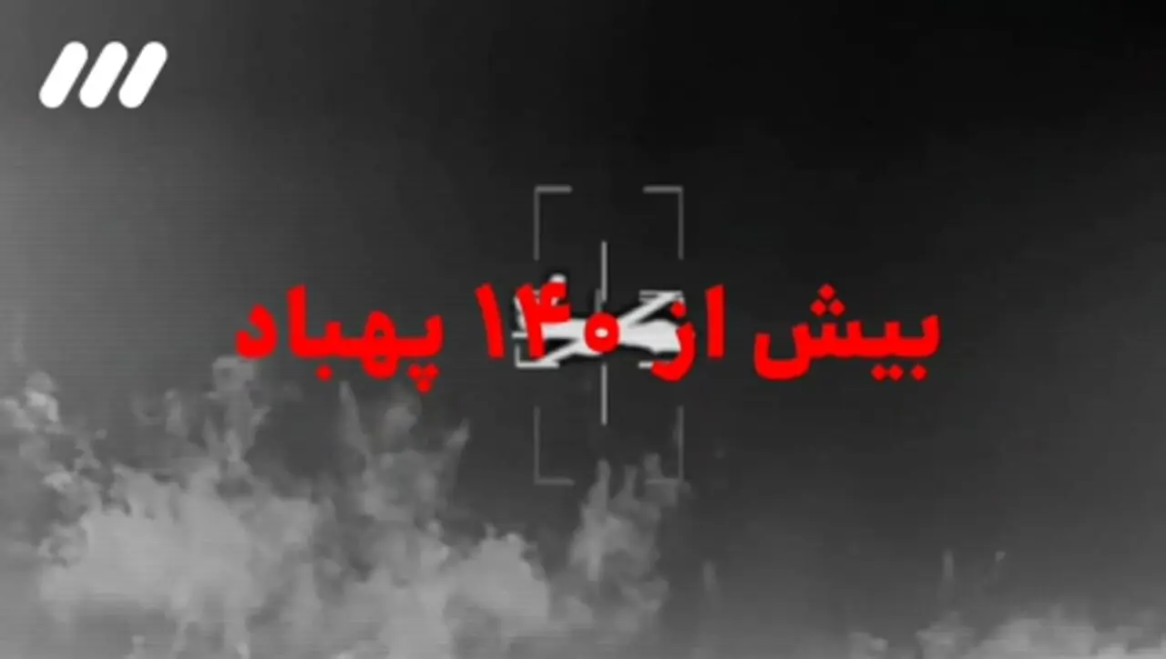 شاهکار پدافند هوایی ایران، ترامپ را در جهان رسوا کرد/رونمایی از جنگنده‌های ساقط شده اسرائیل در ۴۸ ساعت گذشته