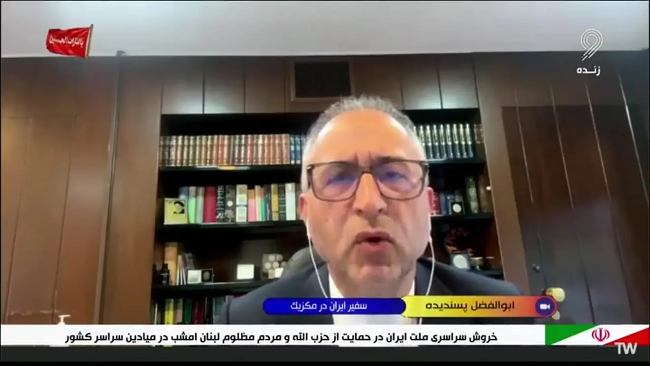سفیر ایران در مکزیک: حضور ایران در تیخوانا از هر جایی بهتر و راحت‌تر است