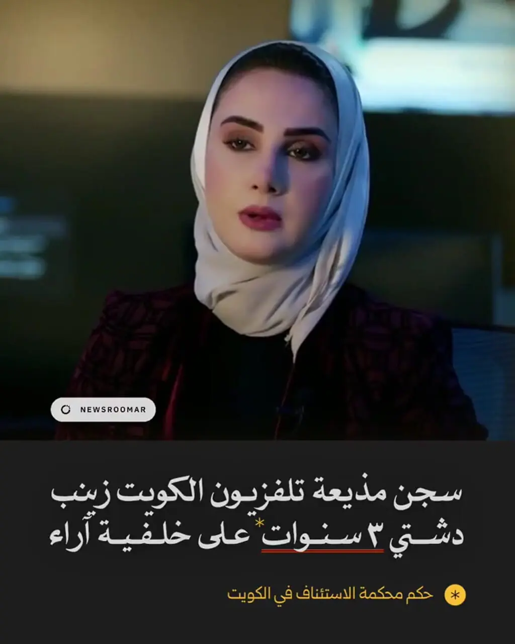 ویدئوی صحبت‌های مجری زن کویتی درباره ایران که موجب دستگیری او شد
