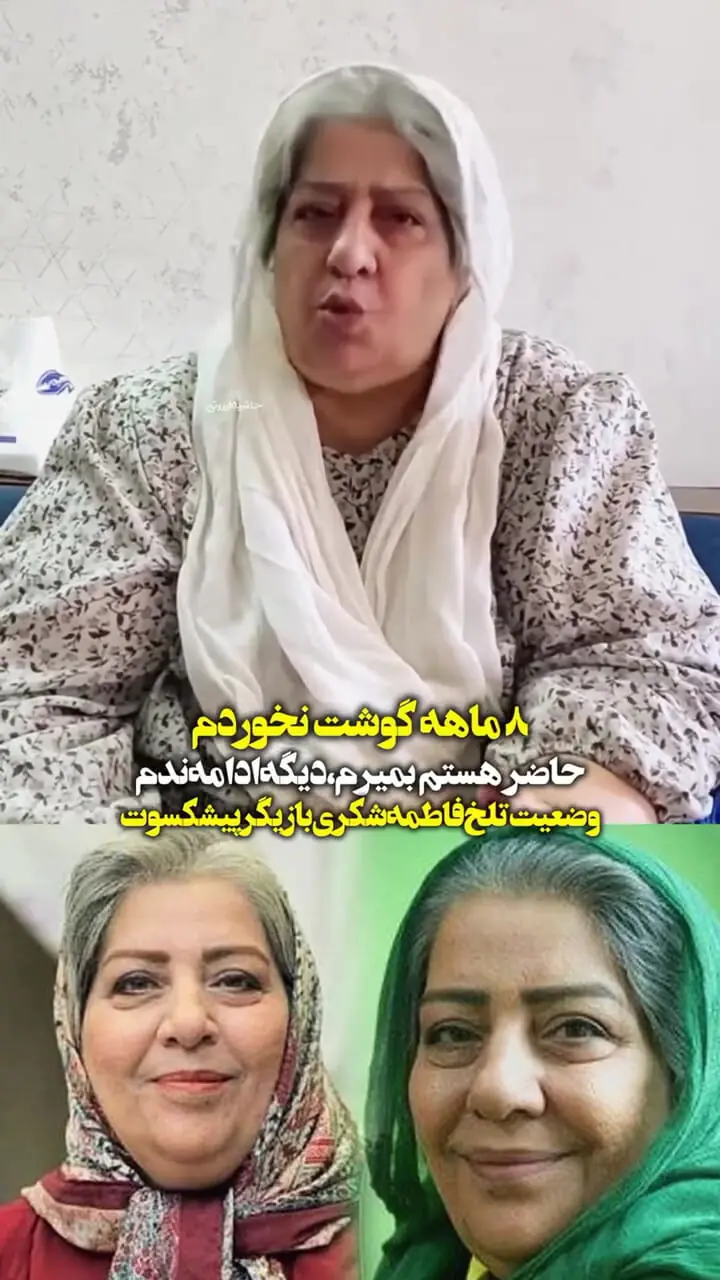 بازیگر سینما و تلویزیون: ۸ ماهه که گوشت نخوردم