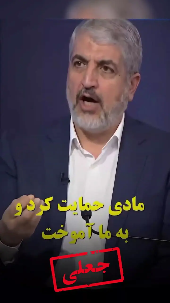 ویدیوی خالد مشعل درباره «شهادت سید مجتبی خامنهای» جعلی است