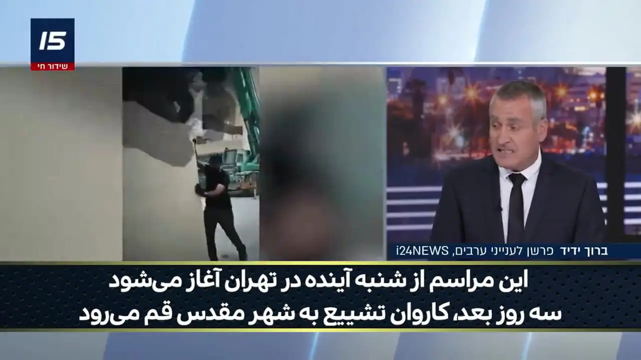واکنش رسانه‌های عبری به تشییع باشکوه و تاریخی رهبر شهید انقلاب