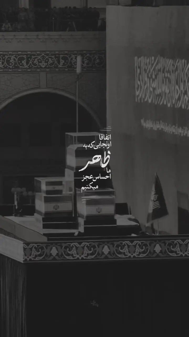 کلیپ شیعه بدون صاحبش یتیمه