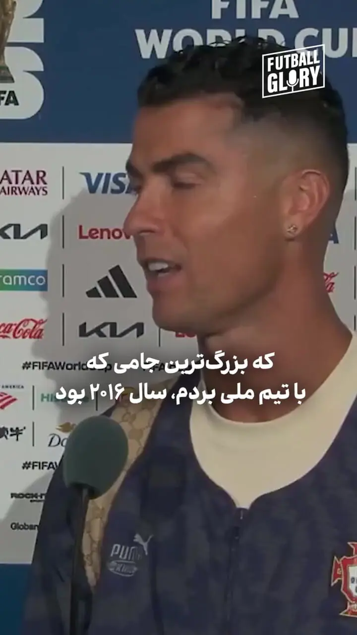 رونالدو: پرتغال قبل از من جامی نبرده بود
