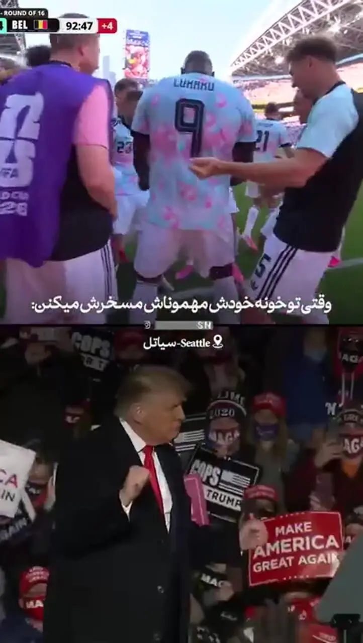 تمسخر ترامپ از سوی بازیکنان بلژیک در خانه خودش!