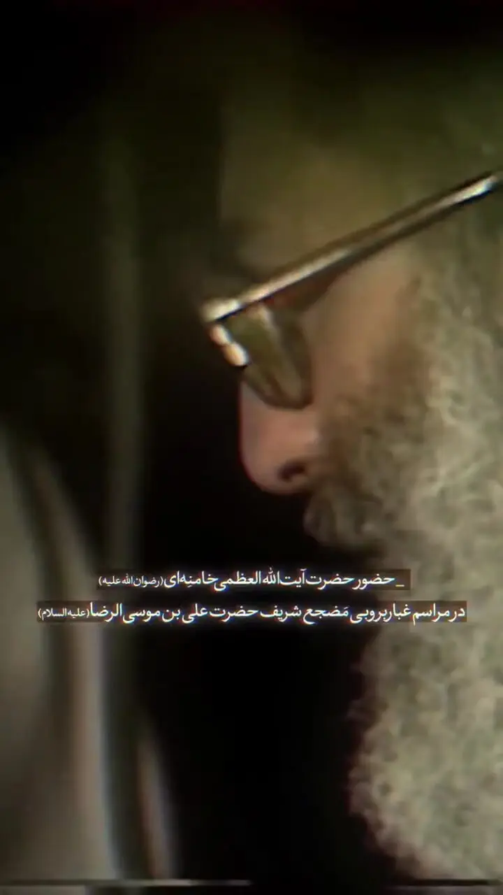 غبارروبی مضجع شریف امام رضا(ع) با حضور رهبر شهید در سال ۷۰