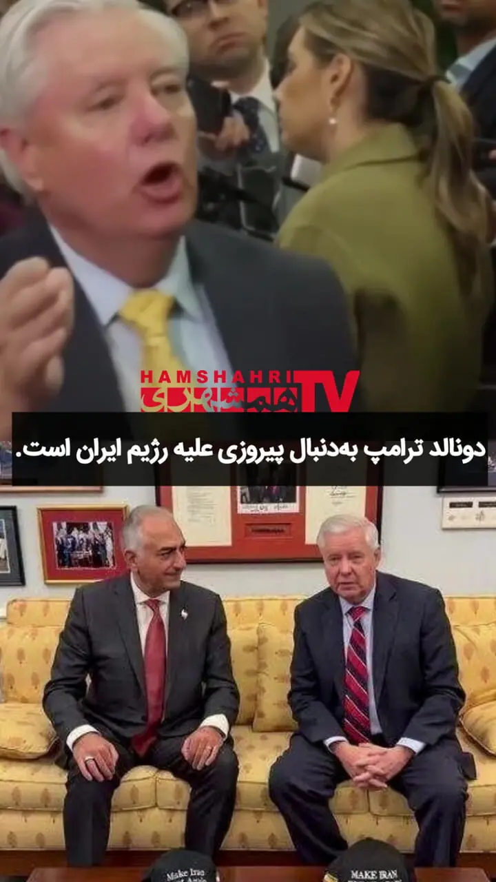 ماجرای حمله زمینی به ایران و نظر لیندسی گراهام
