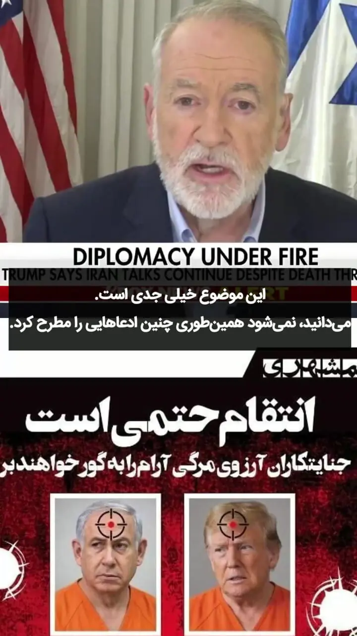 ترور ترامپ توسط ایران کاملا جدی است