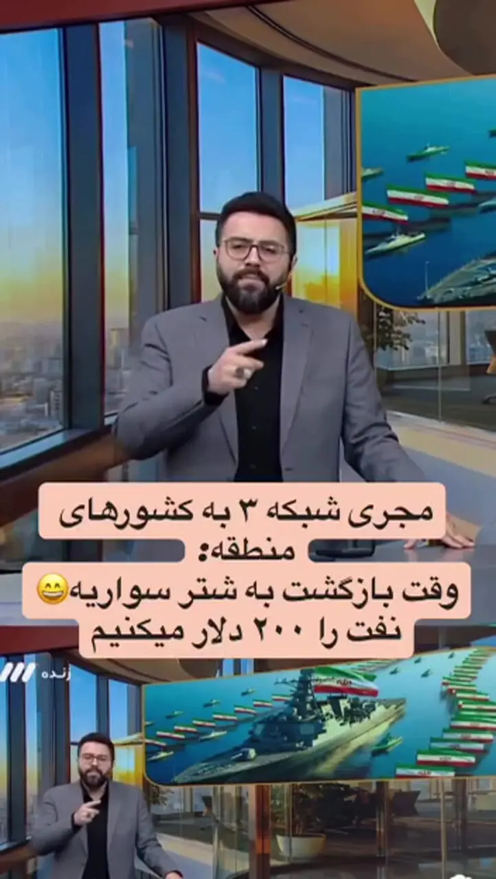 مجری صداوسیما خطاب به کشورهای عربی: فرار کنید