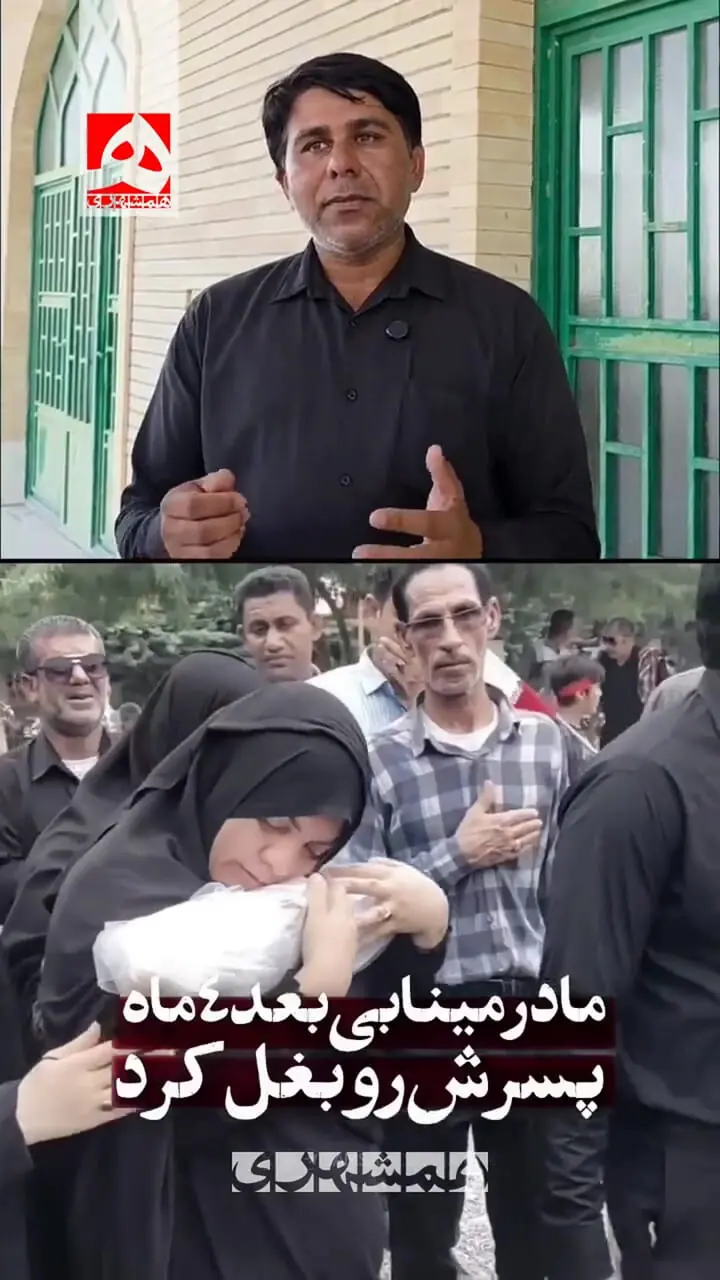 تصاویری تلخ از مادر و تکه ای از بدن پسر در دیدار آخر