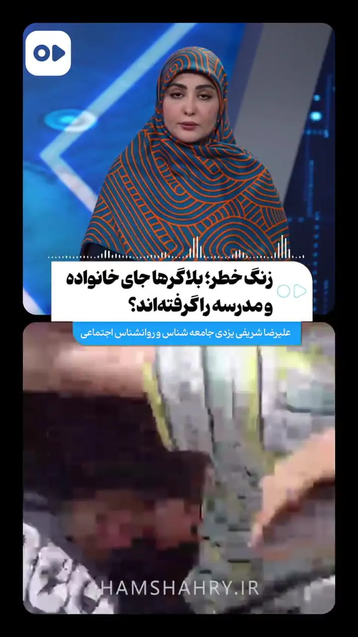 بلاگرها جای خانواده و مدرسه را گرفته‌اند؟