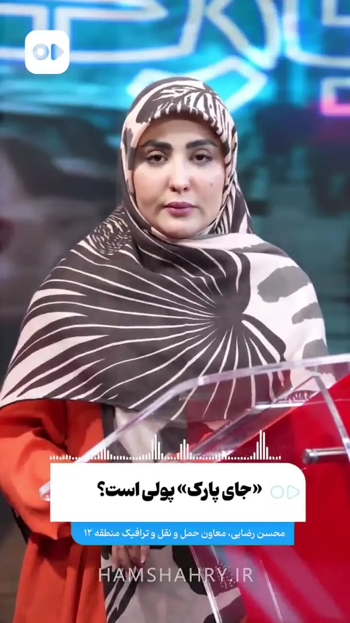 «جای پارک» پولی‌ و فروشی است؟ با این شماره تماس بگیرید