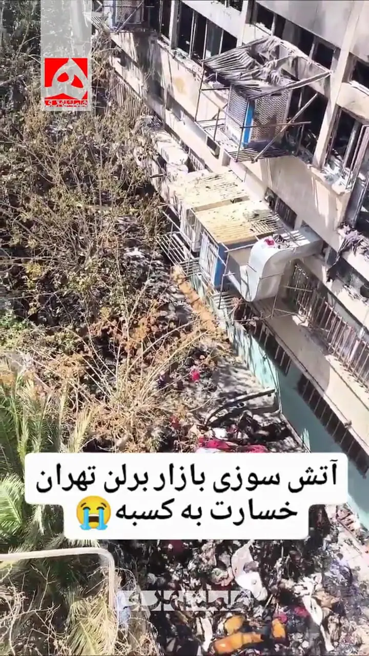 اولین تصاویر از وضعیت کوچه برلن تهران بعد از آتش سوزی