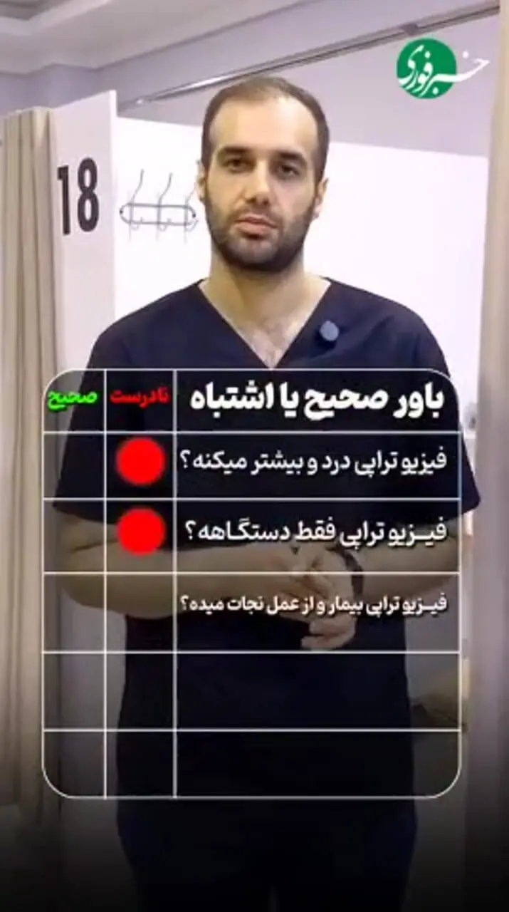 باورهای غلط درباره فیزیوتراپی؛ مواردی که شاید شما هم اشتباه فکر می‌کردید