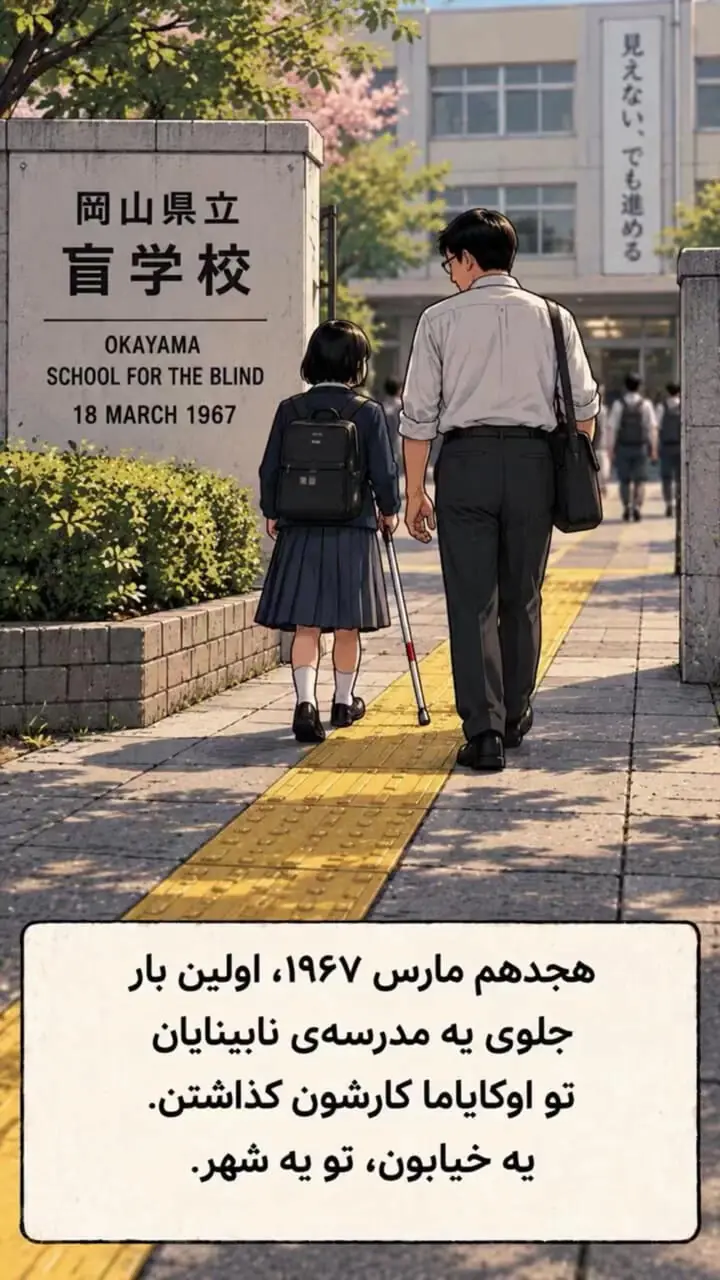 می‌دونستی خط زرد‌های پیاده‌رو چطوری اختراع شدند؟