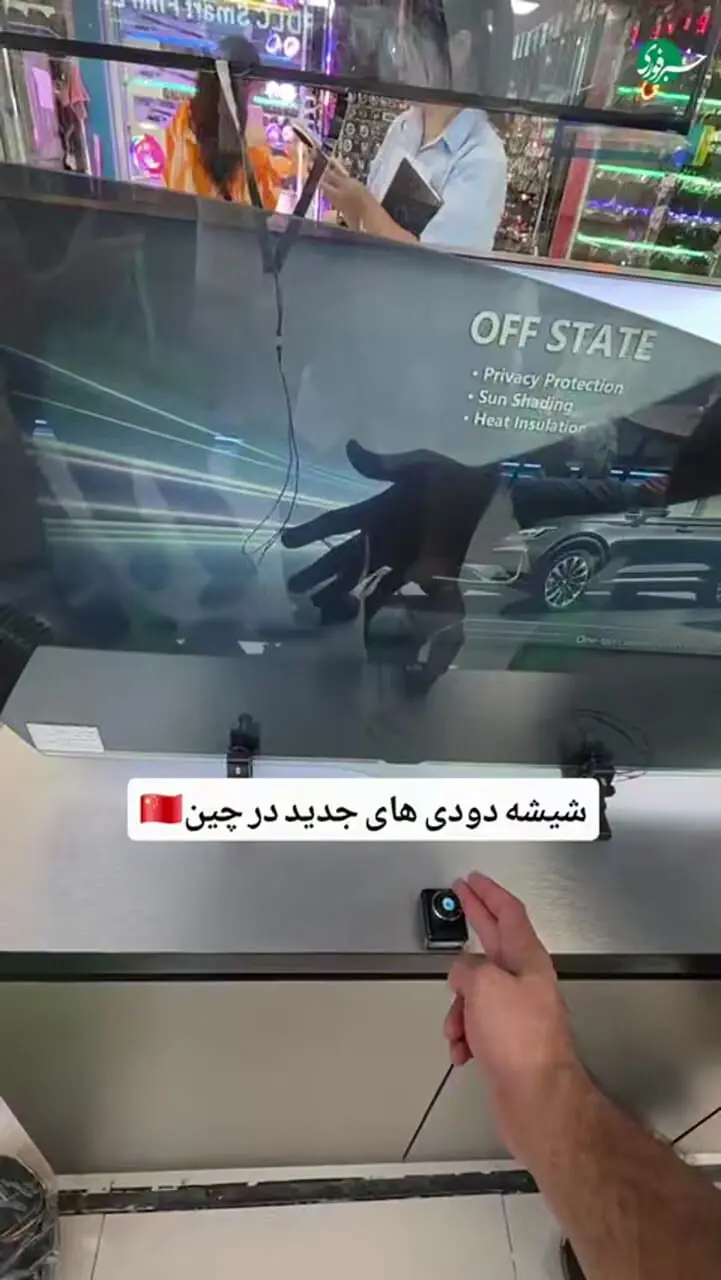 شیشه دودی‌های جدید در چین
