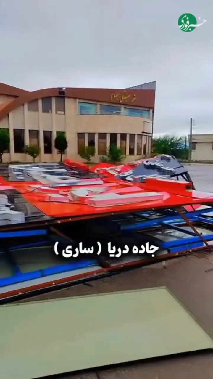 خسارت گسترده طوفان دیشب در ساری