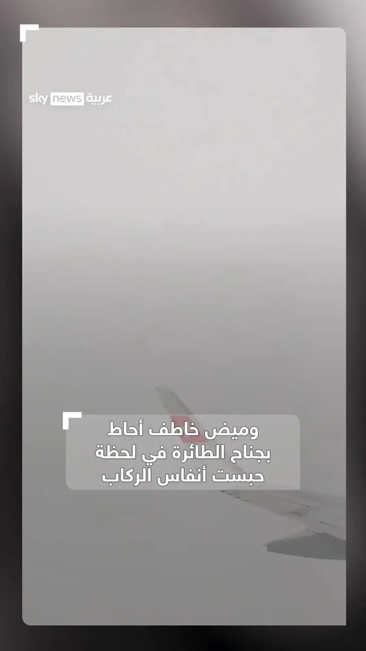لحظه نفس‌گیر اصابت صاعقه به دُم هواپیما