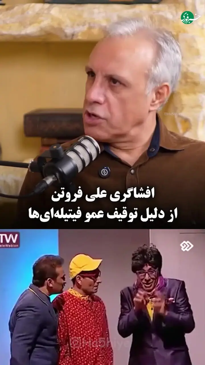 افشاگری علی فروتن از سکانسی که باعث توقیف برنامه فیتیلهایها شد