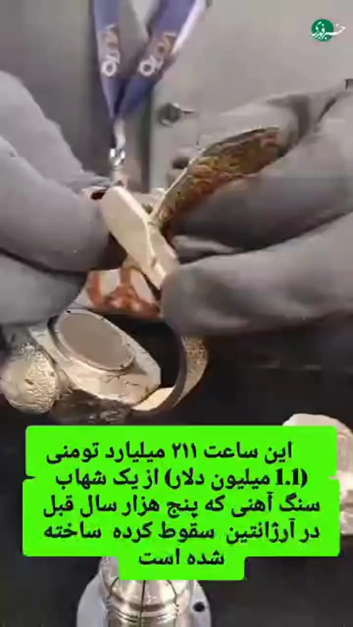 ساعتی ۲۱۱ میلیارد تومانی ساخته شده از شهابسنگ