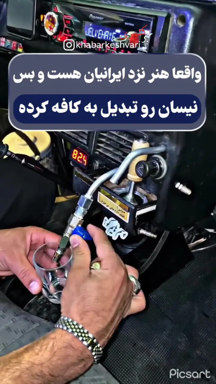راننده خلاق نیسانش را به اسپرسوساز تبدیل کرد!