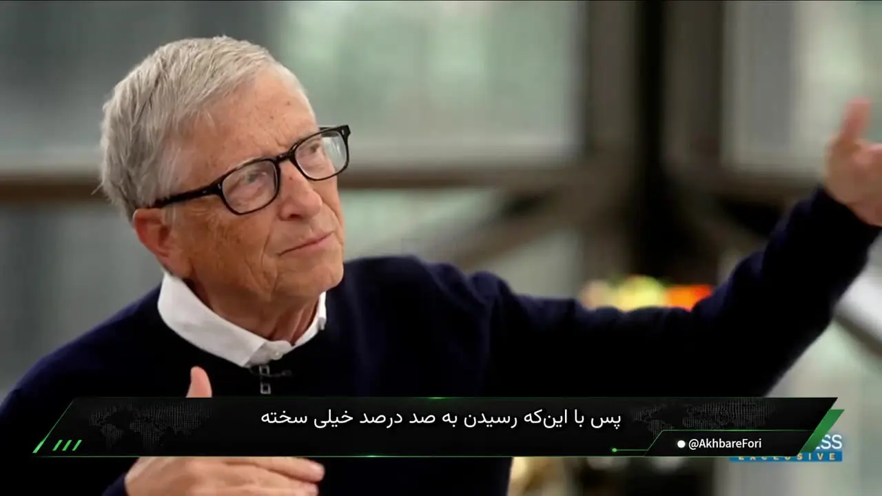 بیل گیتس: هوش مصنوعی میتواند منجر به مرگ یک میلیارد نفر شود