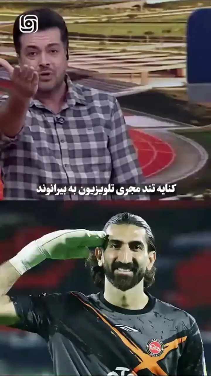 کنایه تند مجری تلویزیون به بیرانوند