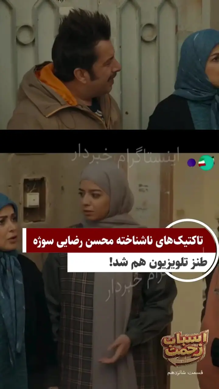 سعید آقاخانی جمله معروف محسن رضایی را سوژه کرد
