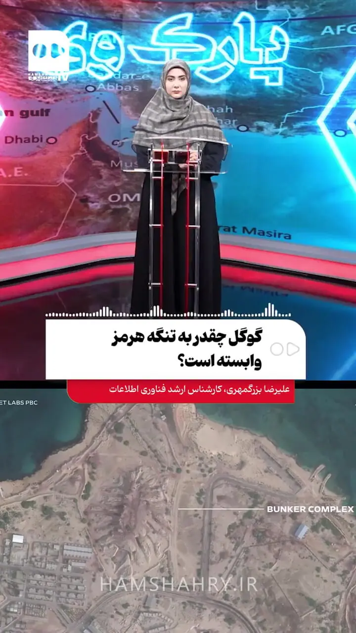گوگل چقدر به تنگه هرمز وابسته است؟