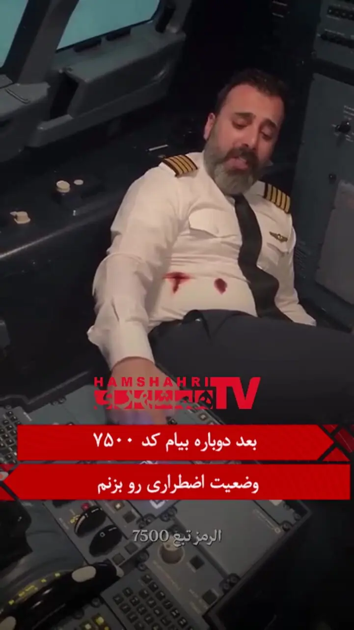 تمسخر حادثه پرواز فلای‌ دبی توسط چهره مشهور اردنی