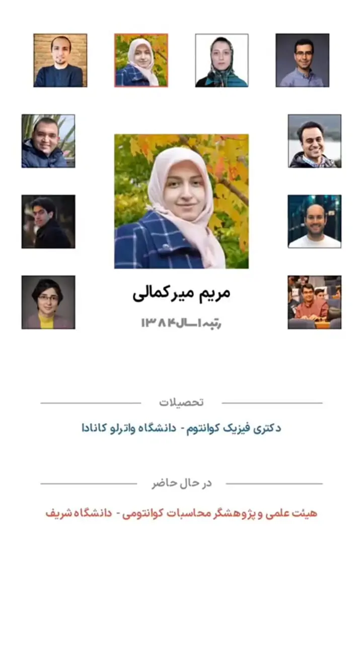 ده رتبه برتر کنکور دهه ۸۰ حالا کجا هستند؟