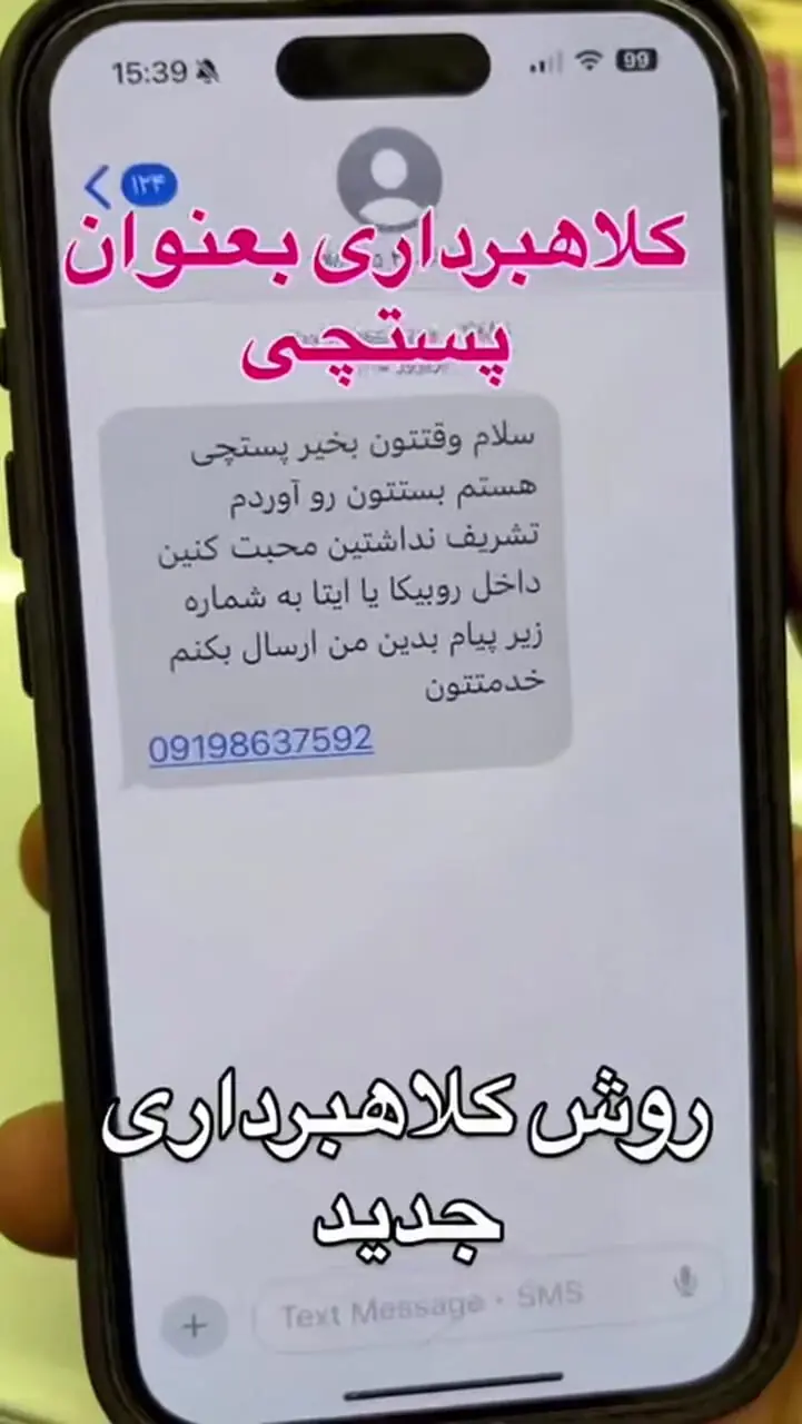 هشدار؛ روش جدید کلاهبرداری با اسم پستچی